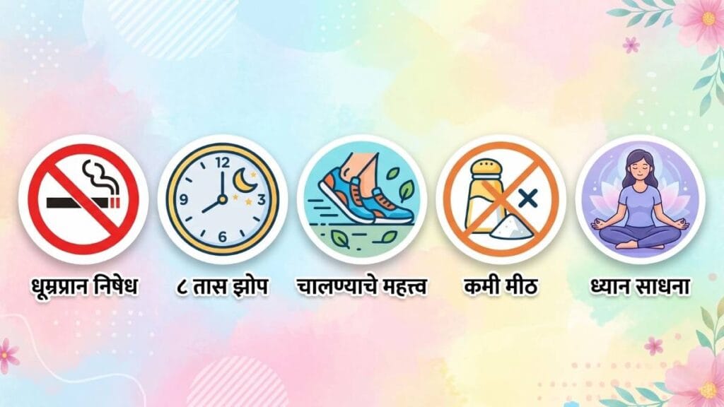 हृदय निरोगी ठेवण्याचे ५ सुवर्ण नियम दर्शवणारे चित्र